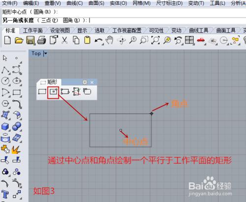 教大家認識犀牛Rhino5.0中矩形的繪製工具集命令