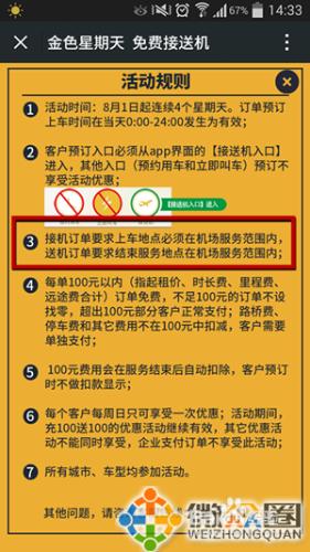 完整攻略教你刷哭神州專車“金色星期天”