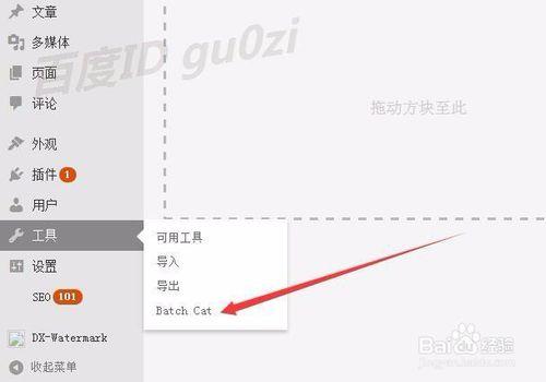 Wordpress怎麼對文章批量修改Category分類別