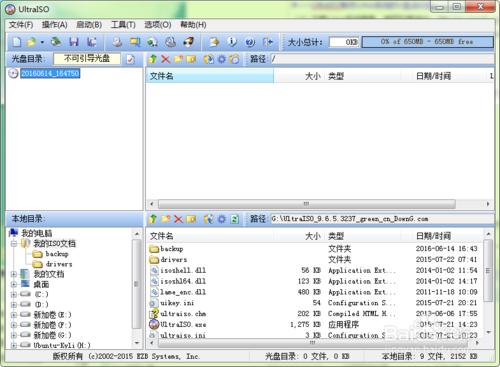 UltraISO製作作業系統的U盤啟動盤