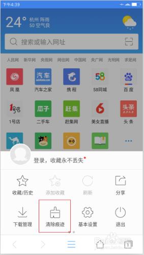 2345瀏覽器安卓版清除上網痕跡的方法