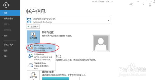 OFFICE2013郵件檔案如何設定密碼