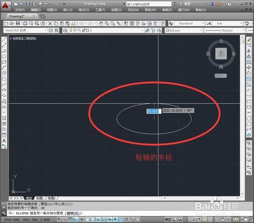 CAD繪製橢圓的方法