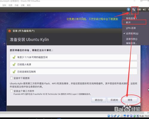 virtualbox安裝ubuntu kylin教程