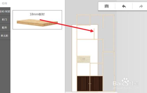 裝修軟體愛福窩如何DIY定製櫃子