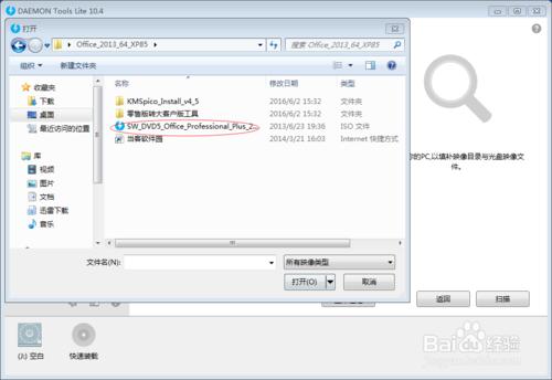 office2013完美破解版