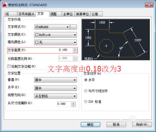 AutoCAD2014標註尺寸調整到合適樣式