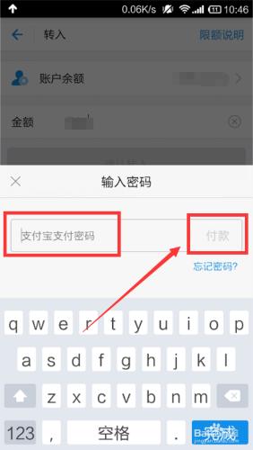 手機支付寶怎麼把餘額的錢轉入餘額寶
