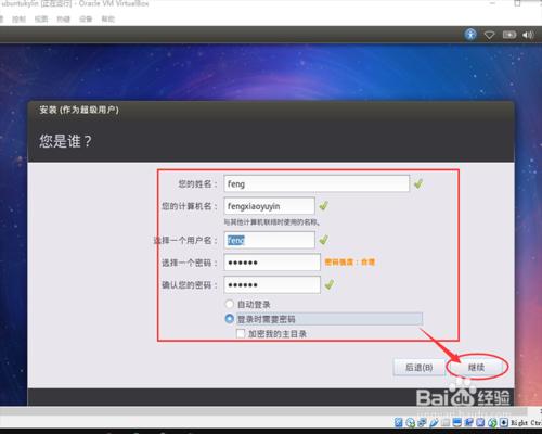 virtualbox安裝ubuntu kylin教程