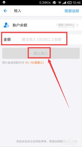 手機支付寶怎麼把餘額的錢轉入餘額寶