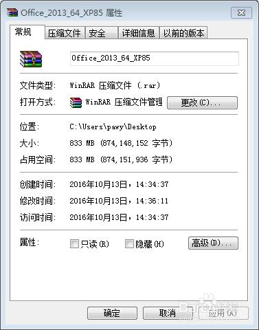 office2013完美破解版