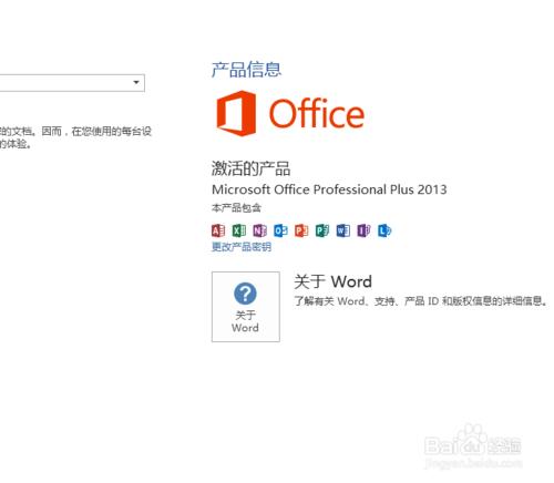 office2013完美破解版