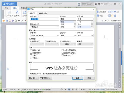 WPS文字中新增超連結以後怎麼取消下劃線