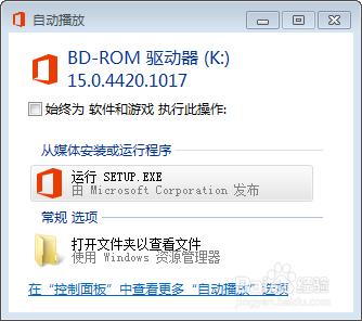 office2013完美破解版