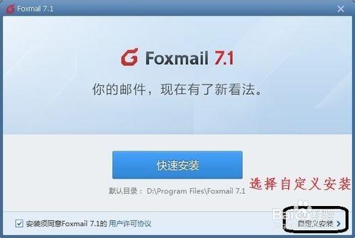 如何製作綠色免安裝便攜版foxmall郵箱客戶端