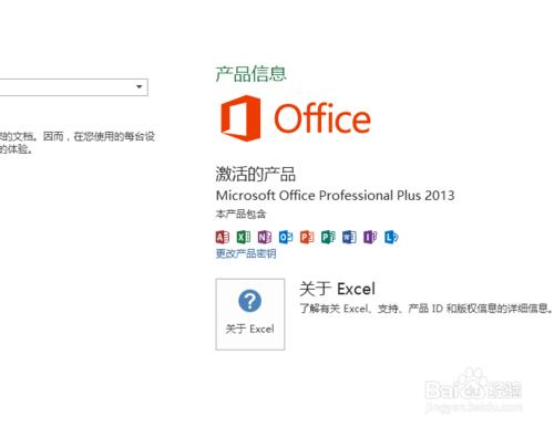 office2013完美破解版