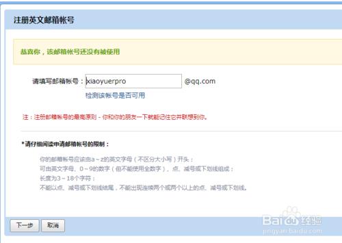 如何申請英文qq郵箱