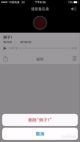 蘋果手機語音備忘錄如何刪除錄音