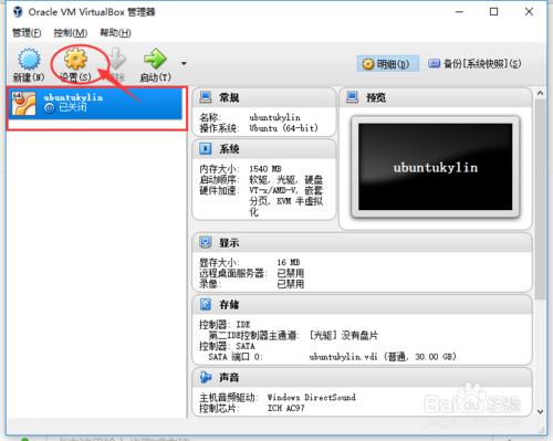 virtualbox安裝ubuntu kylin教程