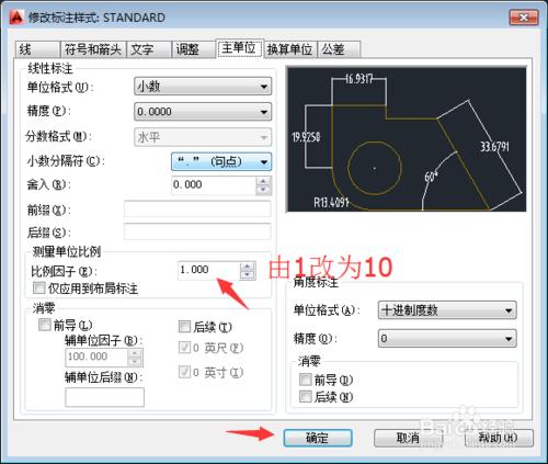 AutoCAD2014標註尺寸調整到合適樣式