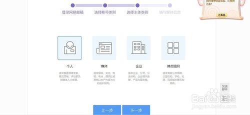 網易自媒體入駐申請介紹