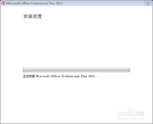 office2013完美破解版