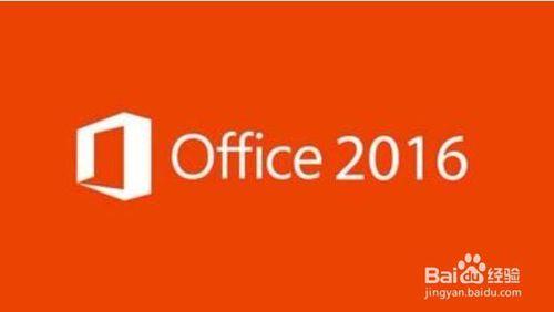 win版office2016下載安裝啟用教程步驟