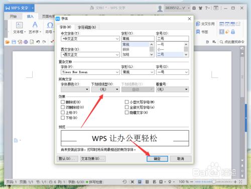 WPS文字中新增超連結以後怎麼取消下劃線