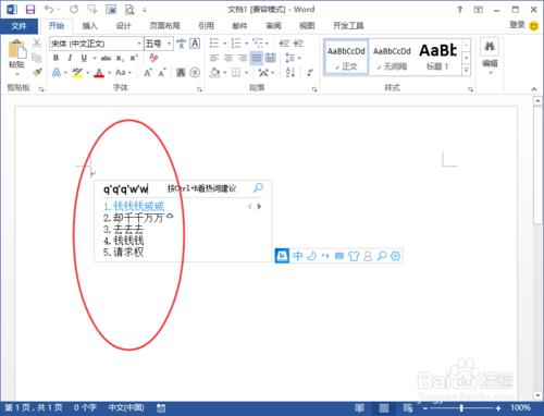 必應輸入法怎麼設定為豎排樣式