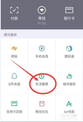 微信如何檢視生活繳費記錄