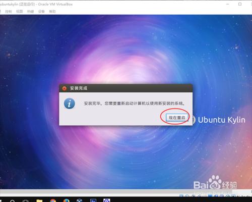 virtualbox安裝ubuntu kylin教程