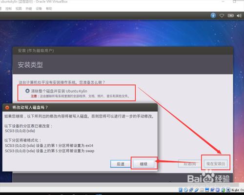 virtualbox安裝ubuntu kylin教程