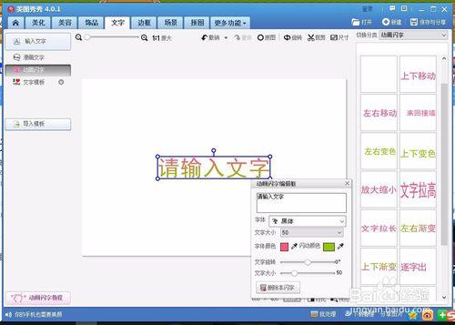 美圖秀秀流光字教程？