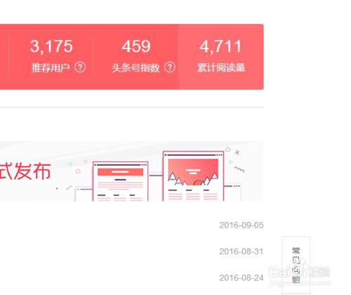 怎樣提高今日頭條上的閱讀量？