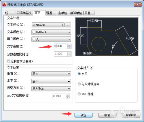 AutoCAD2014標註尺寸調整到合適樣式