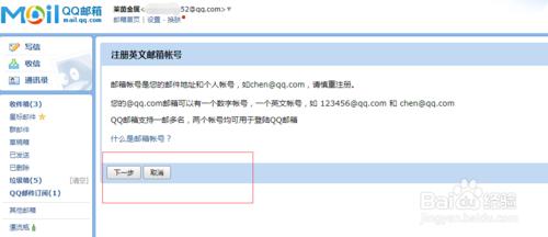 如何申請英文qq郵箱