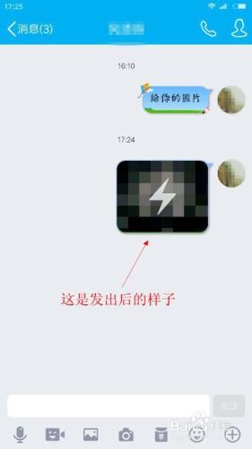 想傳照片又怕對方外傳？QQ閃照為你解除後顧之憂