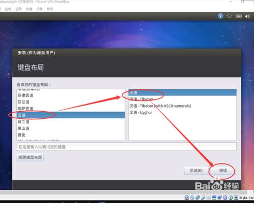 virtualbox安裝ubuntu kylin教程