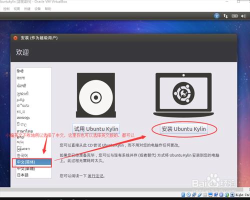 virtualbox安裝ubuntu kylin教程