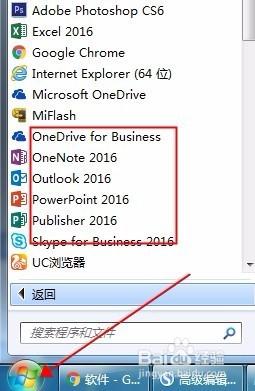 win版office2016下載安裝啟用教程步驟