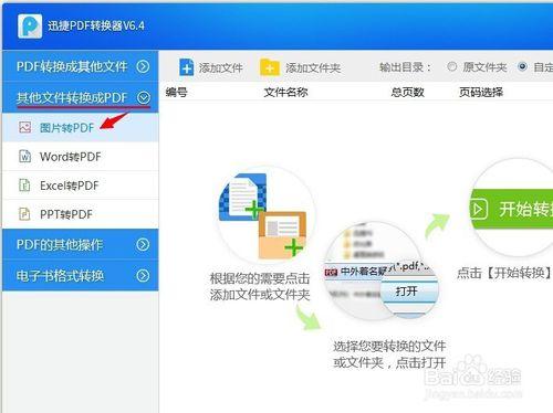 圖片檔案如何轉換成pdf檔案