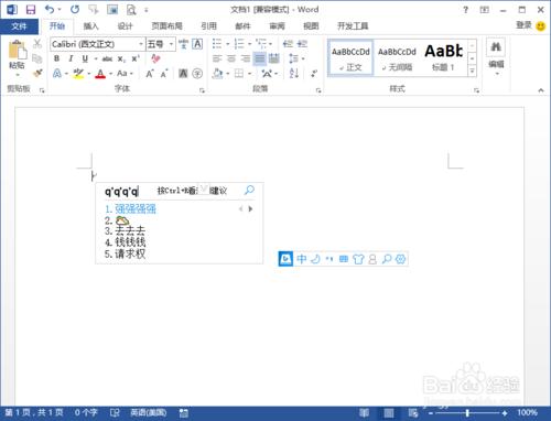 必應輸入法怎麼設定為豎排樣式