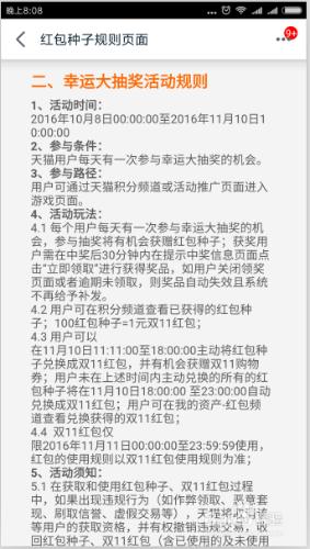 天貓雙十一積分樂園集種子怎麼玩