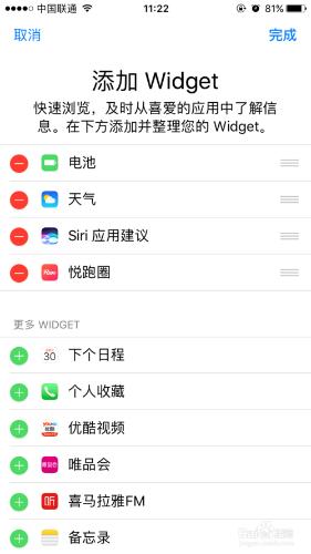 iOS10怎麼關閉widget，widget是什麼意思