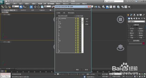 怎麼將CAD圖紙匯入3d max 場景中