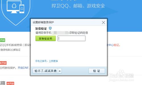 QQ郵箱怎麼開啟登入保護功能