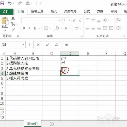 Excel輸入平方米m²的5種方法！！