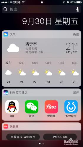 iOS10怎麼關閉widget，widget是什麼意思