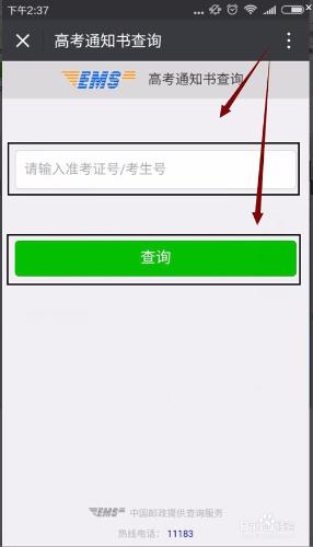 用微訊號查高考通知書查詢與微信醫院掛號
