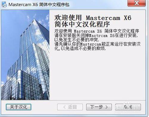 mastercam X6安裝破解漢化